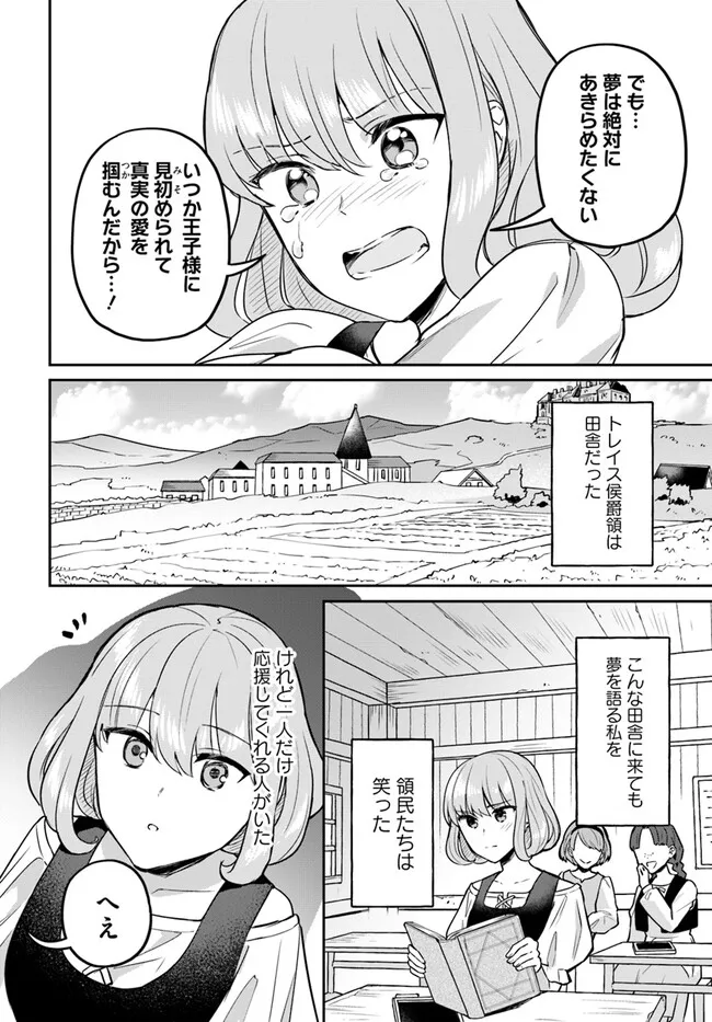 Okazari Ouhi ni Nattanode, Kossori Hataraki ni deru koto ni Shimashita ~Usagi ga Iru node Hitorine mo Sabishiku Arimasen!~ Chapter 26.1 4ページ
