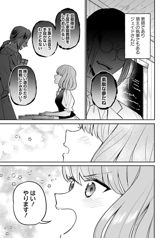 Okazari Ouhi ni Nattanode, Kossori Hataraki ni deru koto ni Shimashita ~Usagi ga Iru node Hitorine mo Sabishiku Arimasen!~ Chapter 26.1 5ページ
