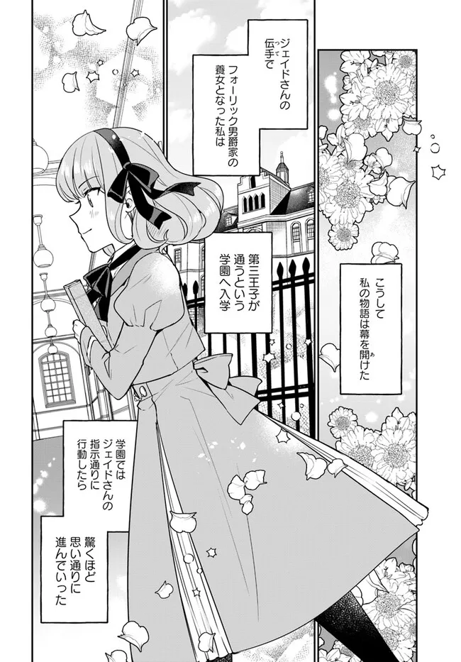 Okazari Ouhi ni Nattanode, Kossori Hataraki ni deru koto ni Shimashita ~Usagi ga Iru node Hitorine mo Sabishiku Arimasen!~ Chapter 26.1 6ページ