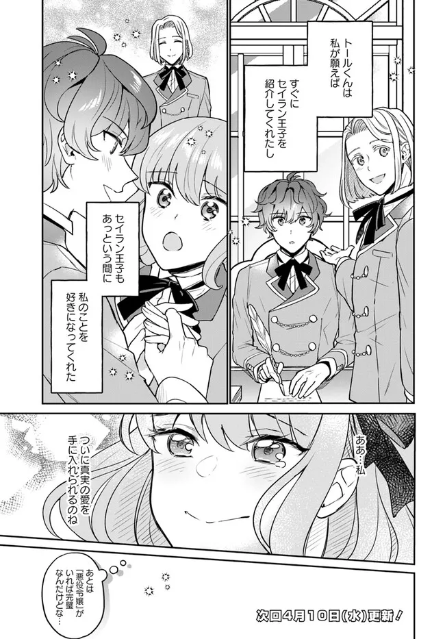 Okazari Ouhi ni Nattanode, Kossori Hataraki ni deru koto ni Shimashita ~Usagi ga Iru node Hitorine mo Sabishiku Arimasen!~ Chapter 26.1 7ページ