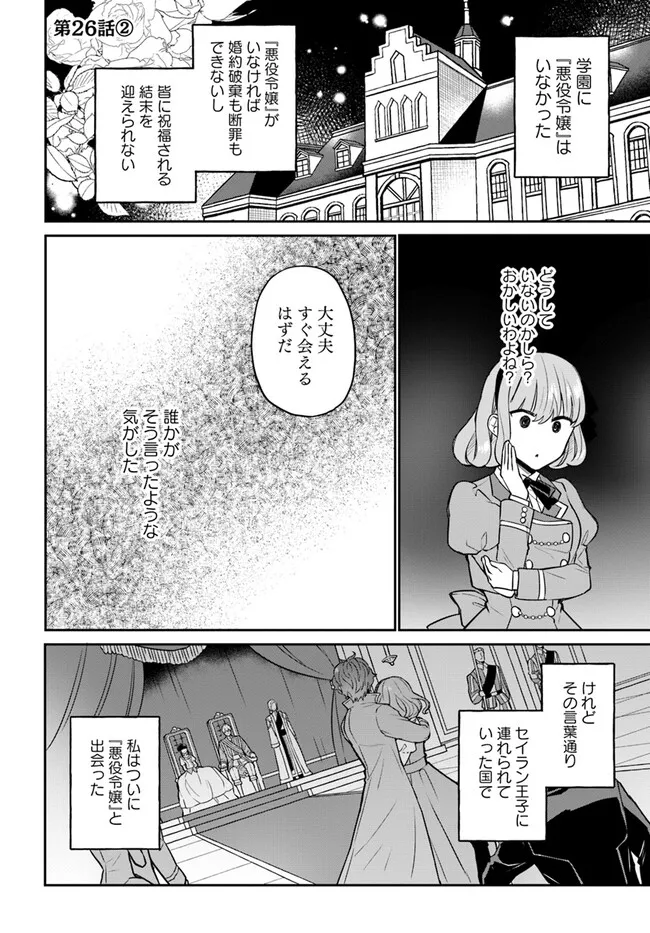 Okazari Ouhi ni Nattanode, Kossori Hataraki ni deru koto ni Shimashita ~Usagi ga Iru node Hitorine mo Sabishiku Arimasen!~ Chapter 26.2 1ページ