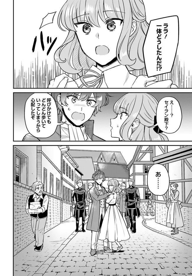 Okazari Ouhi ni Nattanode, Kossori Hataraki ni deru koto ni Shimashita ~Usagi ga Iru node Hitorine mo Sabishiku Arimasen!~ Chapter 26.2 3ページ