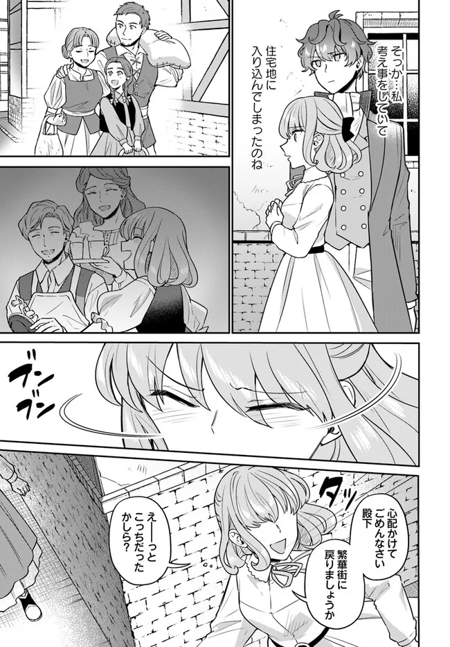 Okazari Ouhi ni Nattanode, Kossori Hataraki ni deru koto ni Shimashita ~Usagi ga Iru node Hitorine mo Sabishiku Arimasen!~ Chapter 26.2 4ページ
