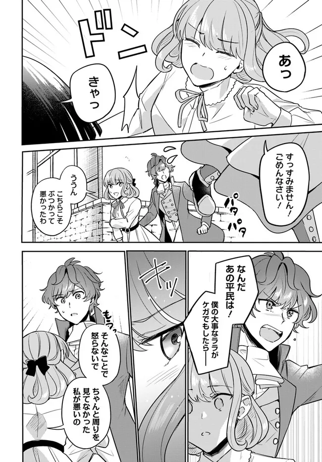 Okazari Ouhi ni Nattanode, Kossori Hataraki ni deru koto ni Shimashita ~Usagi ga Iru node Hitorine mo Sabishiku Arimasen!~ Chapter 26.2 5ページ