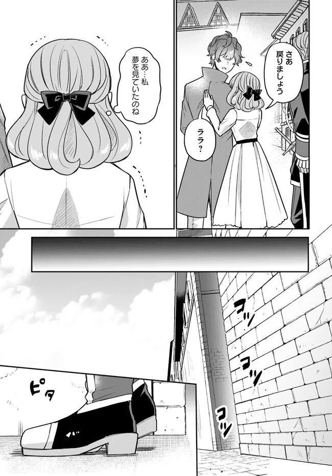 Okazari Ouhi ni Nattanode, Kossori Hataraki ni deru koto ni Shimashita ~Usagi ga Iru node Hitorine mo Sabishiku Arimasen!~ Chapter 26.2 6ページ