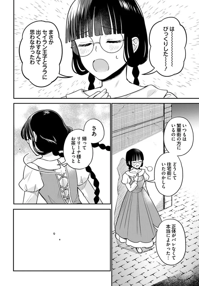 Okazari Ouhi ni Nattanode, Kossori Hataraki ni deru koto ni Shimashita ~Usagi ga Iru node Hitorine mo Sabishiku Arimasen!~ Chapter 26.2 7ページ