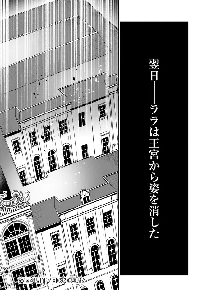 Okazari Ouhi ni Nattanode, Kossori Hataraki ni deru koto ni Shimashita ~Usagi ga Iru node Hitorine mo Sabishiku Arimasen!~ Chapter 26.2 8ページ