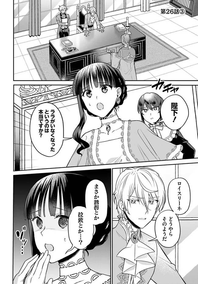 Okazari Ouhi ni Nattanode, Kossori Hataraki ni deru koto ni Shimashita ~Usagi ga Iru node Hitorine mo Sabishiku Arimasen!~ Chapter 26.3 1ページ