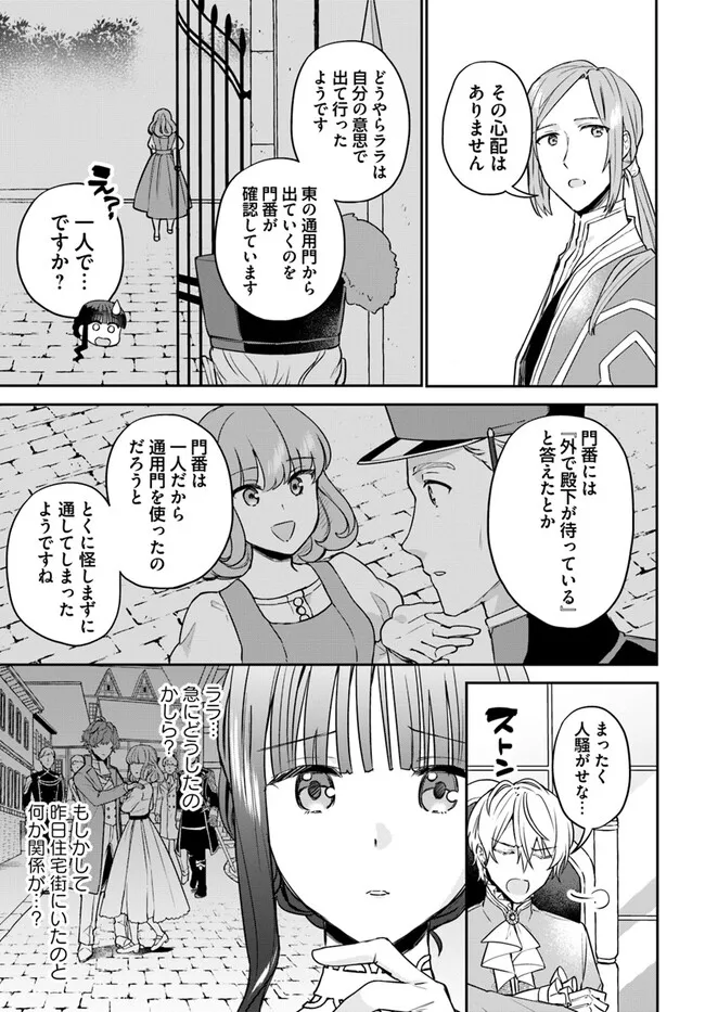 Okazari Ouhi ni Nattanode, Kossori Hataraki ni deru koto ni Shimashita ~Usagi ga Iru node Hitorine mo Sabishiku Arimasen!~ Chapter 26.3 2ページ