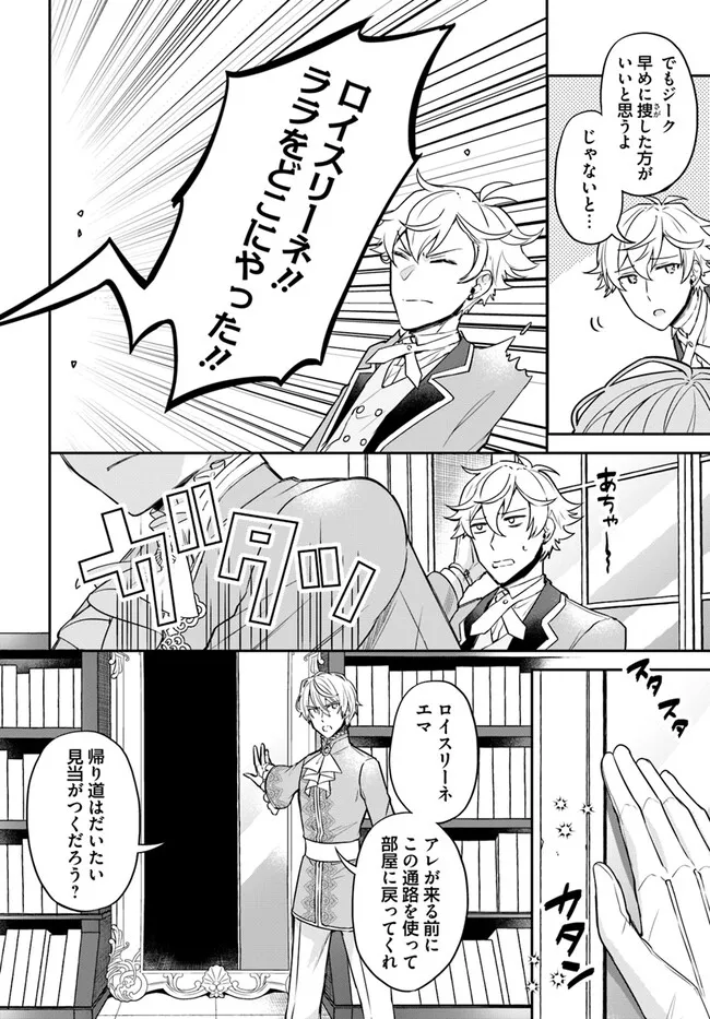 Okazari Ouhi ni Nattanode, Kossori Hataraki ni deru koto ni Shimashita ~Usagi ga Iru node Hitorine mo Sabishiku Arimasen!~ Chapter 26.3 3ページ