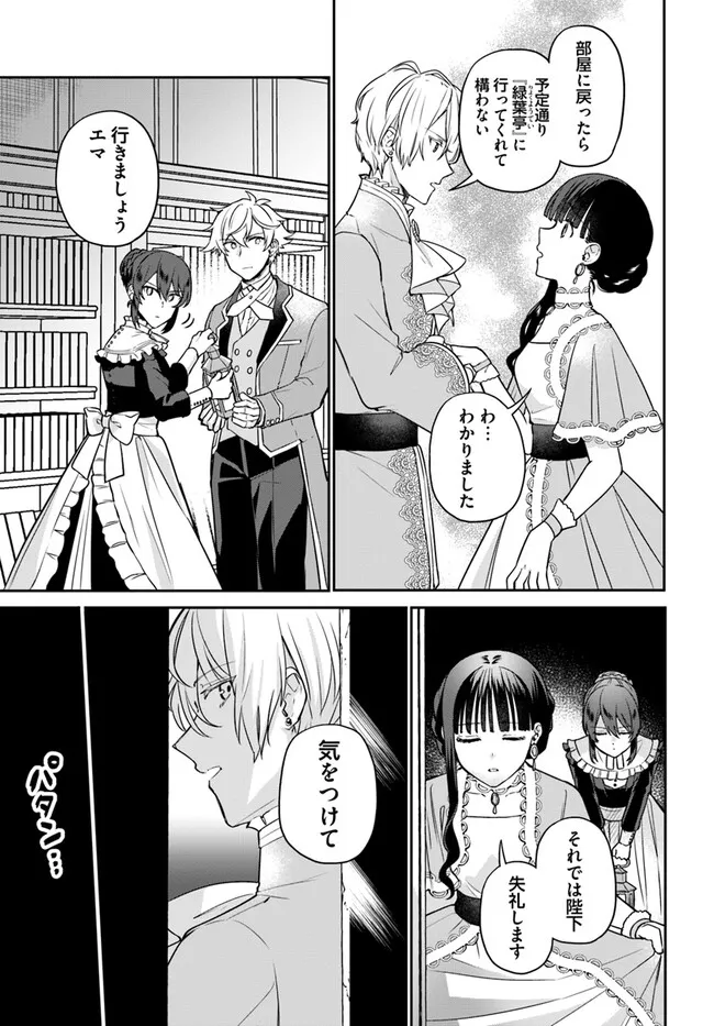 Okazari Ouhi ni Nattanode, Kossori Hataraki ni deru koto ni Shimashita ~Usagi ga Iru node Hitorine mo Sabishiku Arimasen!~ Chapter 26.3 4ページ