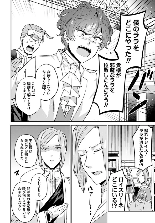 Okazari Ouhi ni Nattanode, Kossori Hataraki ni deru koto ni Shimashita ~Usagi ga Iru node Hitorine mo Sabishiku Arimasen!~ Chapter 26.3 5ページ