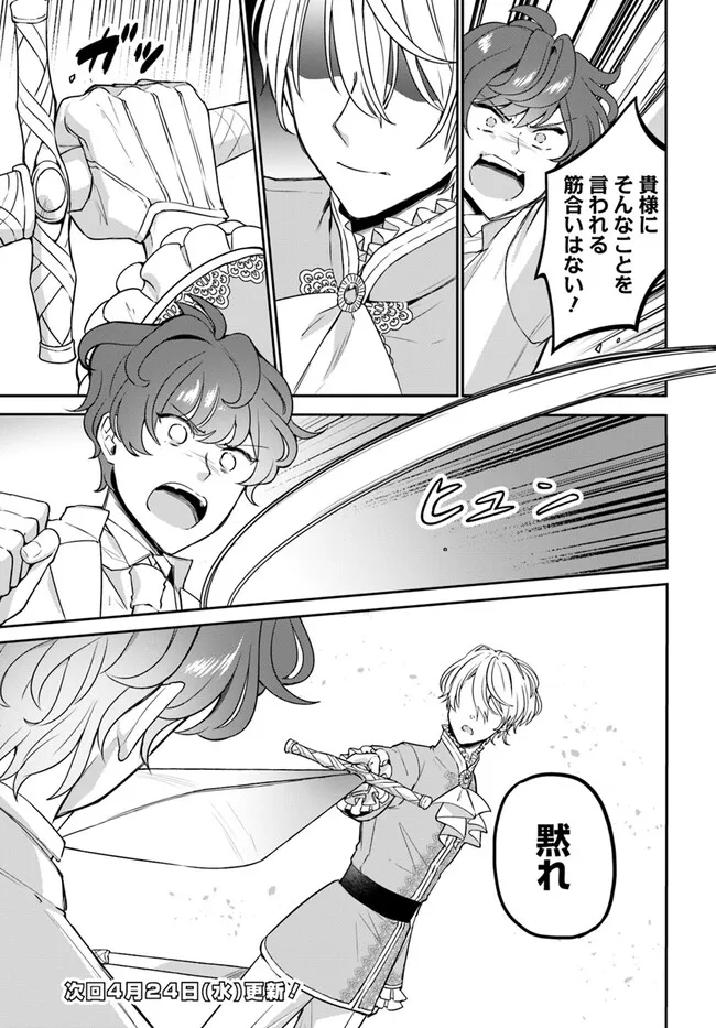 Okazari Ouhi ni Nattanode, Kossori Hataraki ni deru koto ni Shimashita ~Usagi ga Iru node Hitorine mo Sabishiku Arimasen!~ Chapter 26.3 6ページ