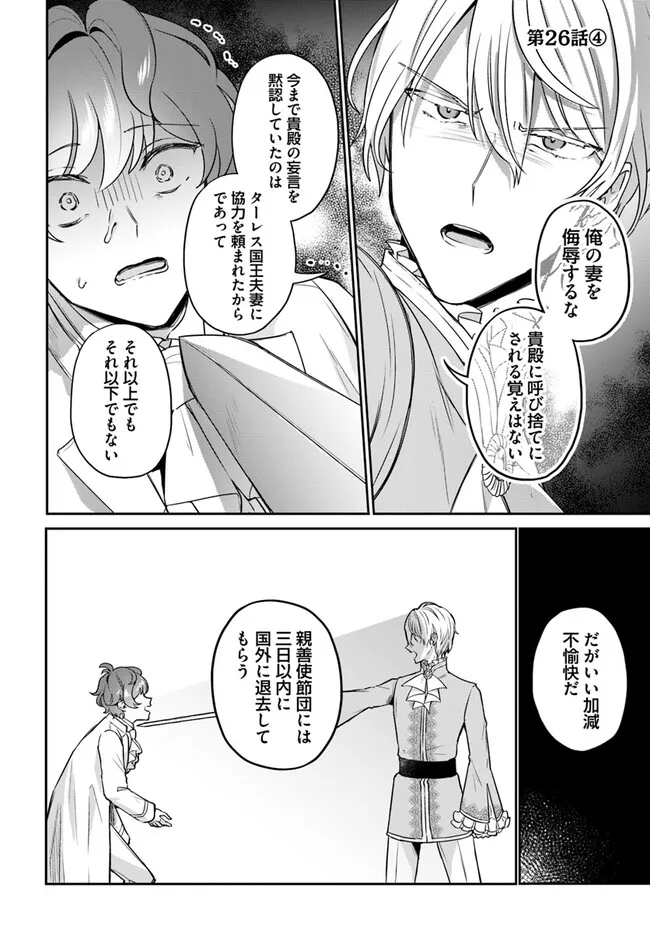 Okazari Ouhi ni Nattanode, Kossori Hataraki ni deru koto ni Shimashita ~Usagi ga Iru node Hitorine mo Sabishiku Arimasen!~ Chapter 26.4 1ページ