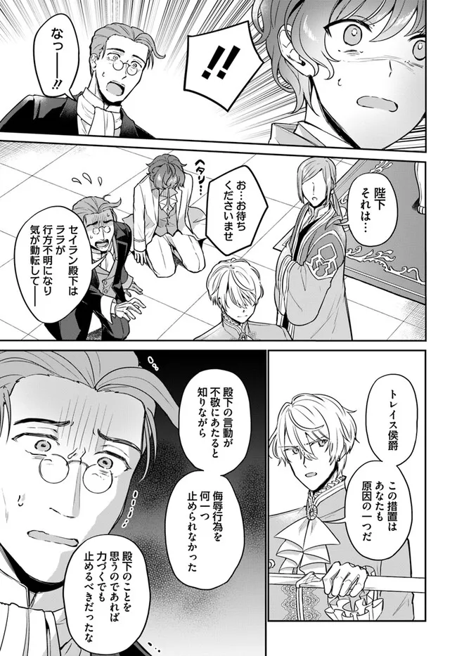 Okazari Ouhi ni Nattanode, Kossori Hataraki ni deru koto ni Shimashita ~Usagi ga Iru node Hitorine mo Sabishiku Arimasen!~ Chapter 26.4 2ページ