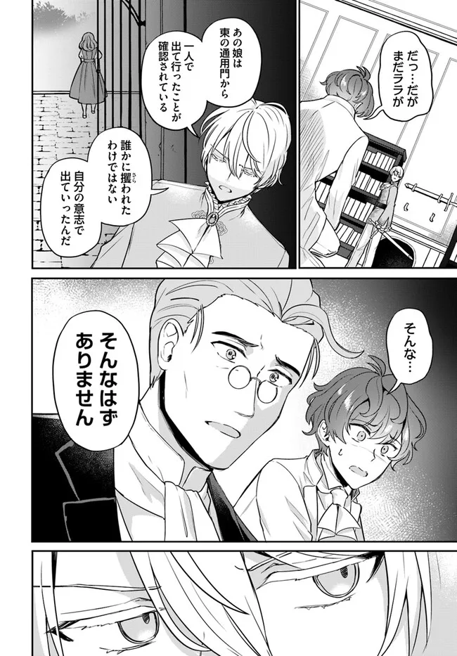 Okazari Ouhi ni Nattanode, Kossori Hataraki ni deru koto ni Shimashita ~Usagi ga Iru node Hitorine mo Sabishiku Arimasen!~ Chapter 26.4 3ページ