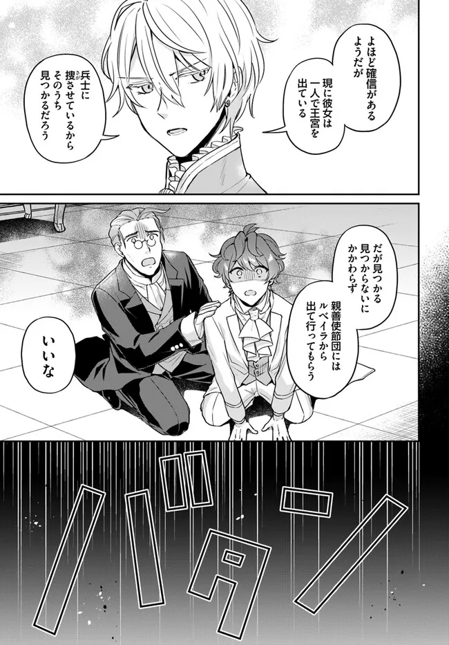Okazari Ouhi ni Nattanode, Kossori Hataraki ni deru koto ni Shimashita ~Usagi ga Iru node Hitorine mo Sabishiku Arimasen!~ Chapter 26.4 4ページ
