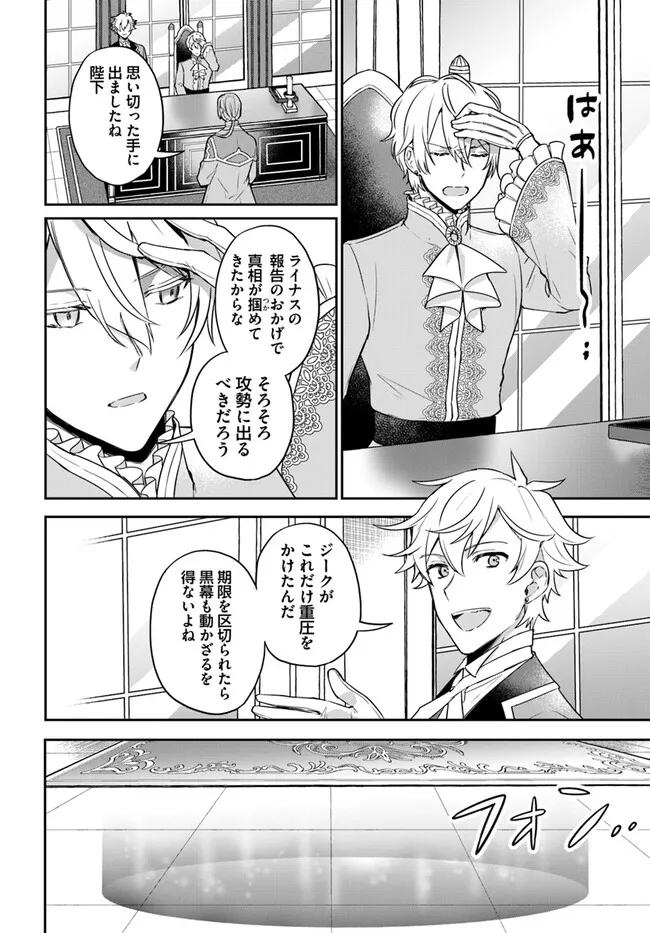 Okazari Ouhi ni Nattanode, Kossori Hataraki ni deru koto ni Shimashita ~Usagi ga Iru node Hitorine mo Sabishiku Arimasen!~ Chapter 26.4 5ページ