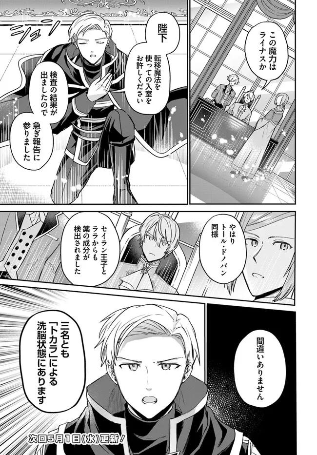 Okazari Ouhi ni Nattanode, Kossori Hataraki ni deru koto ni Shimashita ~Usagi ga Iru node Hitorine mo Sabishiku Arimasen!~ Chapter 26.4 6ページ