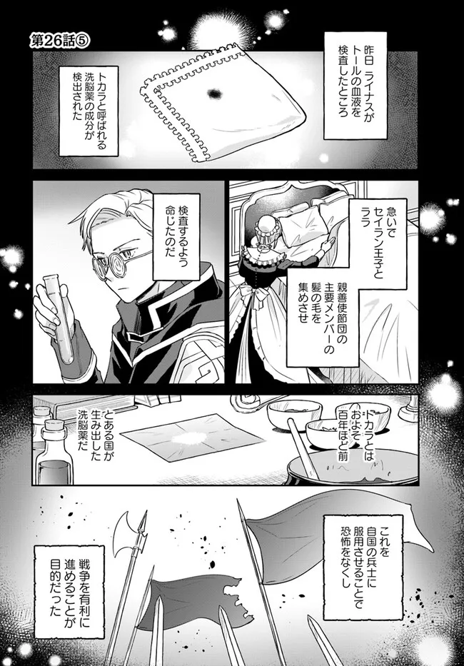Okazari Ouhi ni Nattanode, Kossori Hataraki ni deru koto ni Shimashita ~Usagi ga Iru node Hitorine mo Sabishiku Arimasen!~ Chapter 26.5 1ページ