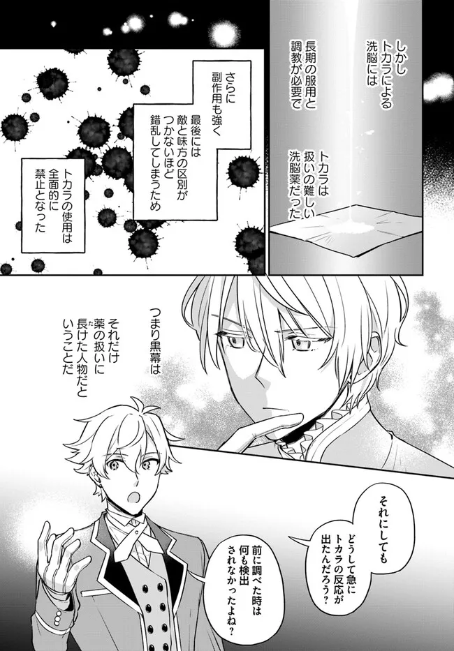 Okazari Ouhi ni Nattanode, Kossori Hataraki ni deru koto ni Shimashita ~Usagi ga Iru node Hitorine mo Sabishiku Arimasen!~ Chapter 26.5 2ページ