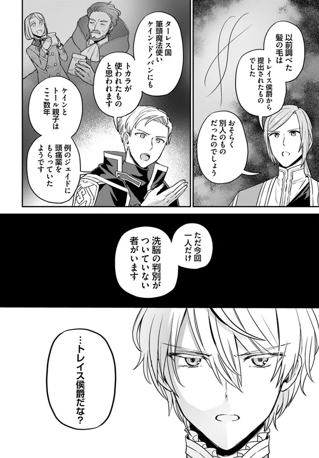 Okazari Ouhi ni Nattanode, Kossori Hataraki ni deru koto ni Shimashita ~Usagi ga Iru node Hitorine mo Sabishiku Arimasen!~ Chapter 26.5 3ページ