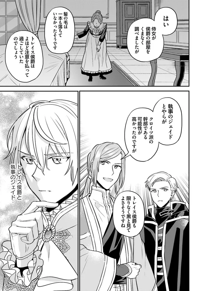 Okazari Ouhi ni Nattanode, Kossori Hataraki ni deru koto ni Shimashita ~Usagi ga Iru node Hitorine mo Sabishiku Arimasen!~ Chapter 26.5 4ページ