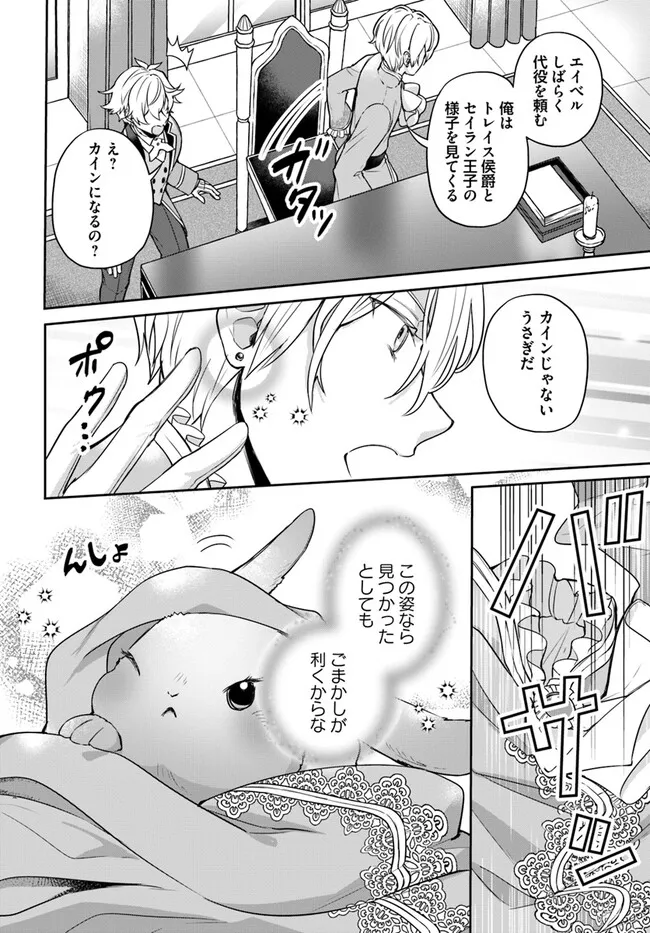 Okazari Ouhi ni Nattanode, Kossori Hataraki ni deru koto ni Shimashita ~Usagi ga Iru node Hitorine mo Sabishiku Arimasen!~ Chapter 26.5 5ページ
