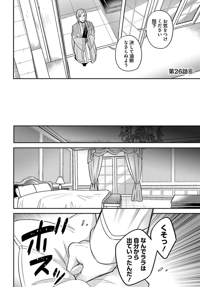 Okazari Ouhi ni Nattanode, Kossori Hataraki ni deru koto ni Shimashita ~Usagi ga Iru node Hitorine mo Sabishiku Arimasen!~ Chapter 26.6 1ページ