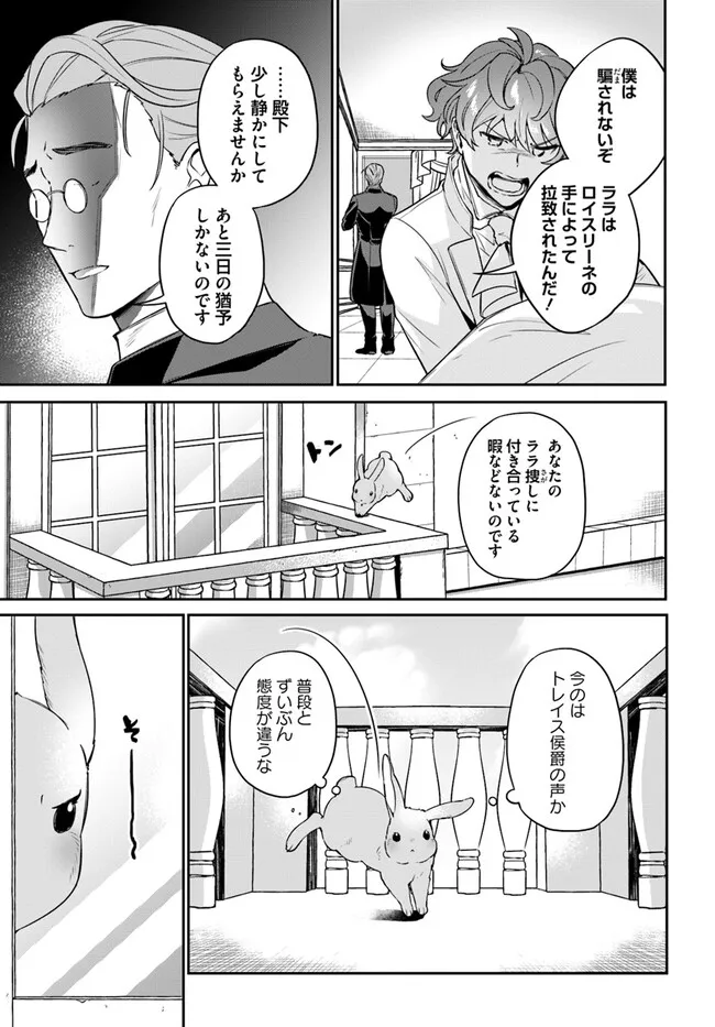 Okazari Ouhi ni Nattanode, Kossori Hataraki ni deru koto ni Shimashita ~Usagi ga Iru node Hitorine mo Sabishiku Arimasen!~ Chapter 26.6 2ページ