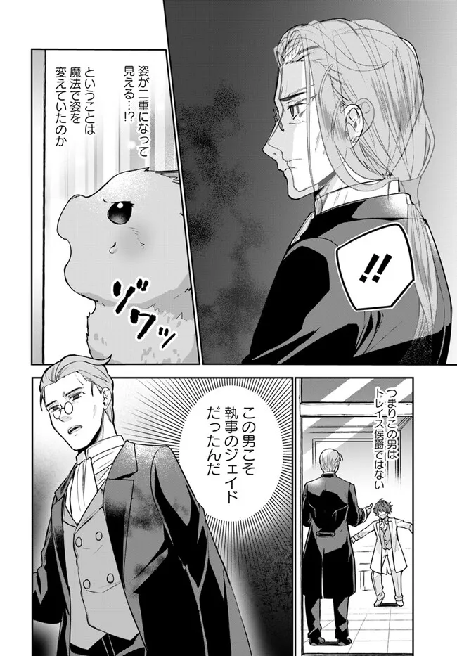 Okazari Ouhi ni Nattanode, Kossori Hataraki ni deru koto ni Shimashita ~Usagi ga Iru node Hitorine mo Sabishiku Arimasen!~ Chapter 26.6 3ページ