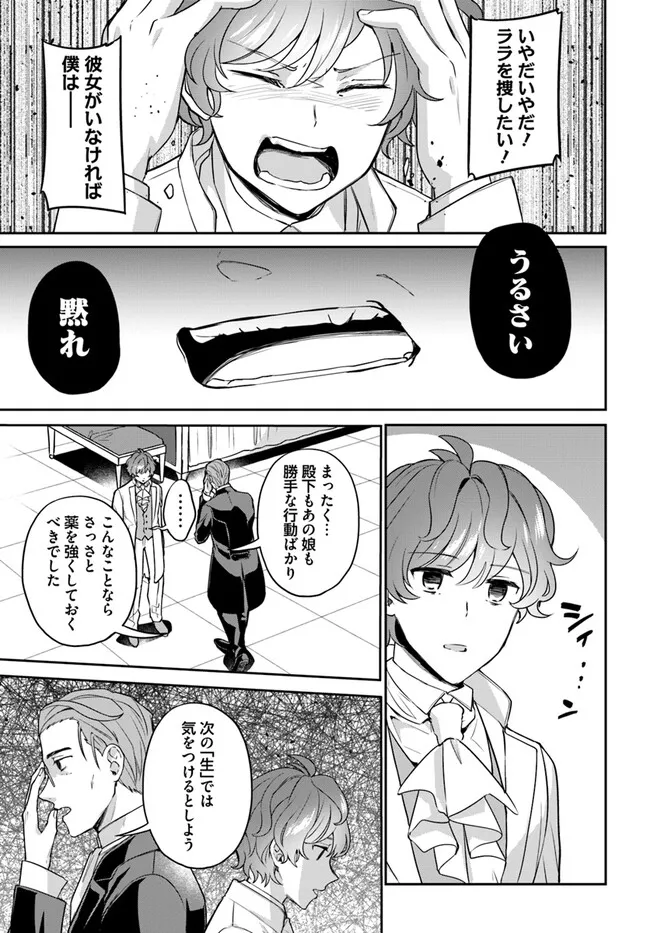 Okazari Ouhi ni Nattanode, Kossori Hataraki ni deru koto ni Shimashita ~Usagi ga Iru node Hitorine mo Sabishiku Arimasen!~ Chapter 26.6 4ページ