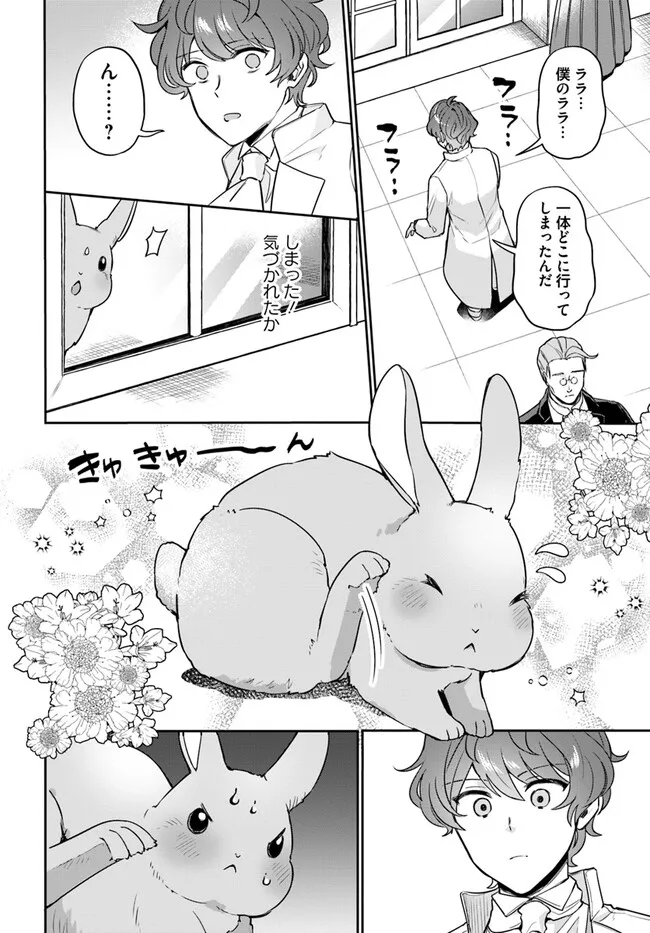 Okazari Ouhi ni Nattanode, Kossori Hataraki ni deru koto ni Shimashita ~Usagi ga Iru node Hitorine mo Sabishiku Arimasen!~ Chapter 26.6 5ページ