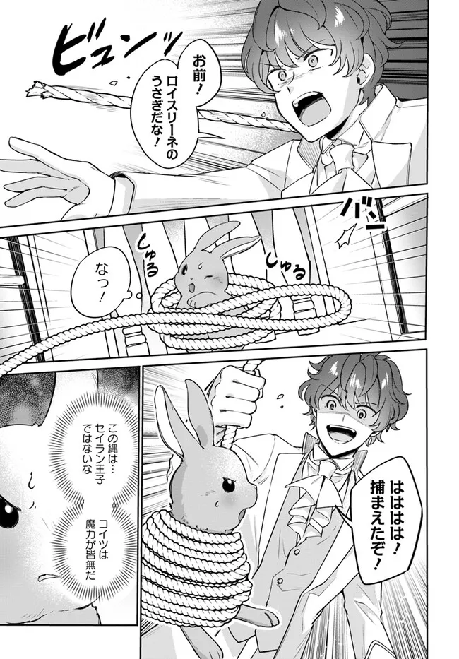Okazari Ouhi ni Nattanode, Kossori Hataraki ni deru koto ni Shimashita ~Usagi ga Iru node Hitorine mo Sabishiku Arimasen!~ Chapter 26.6 6ページ
