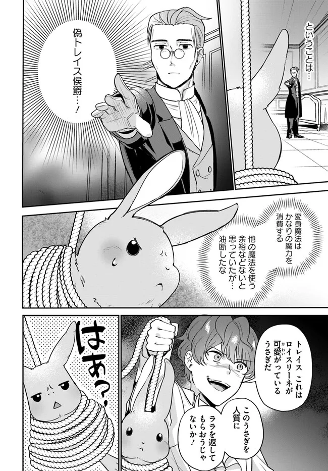 Okazari Ouhi ni Nattanode, Kossori Hataraki ni deru koto ni Shimashita ~Usagi ga Iru node Hitorine mo Sabishiku Arimasen!~ Chapter 26.6 7ページ