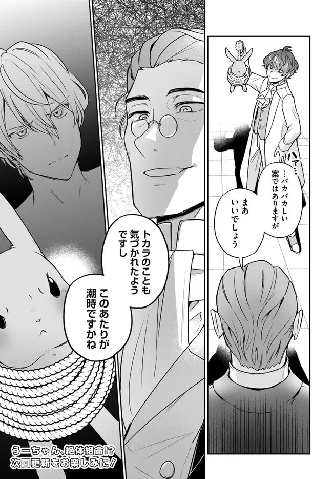 Okazari Ouhi ni Nattanode, Kossori Hataraki ni deru koto ni Shimashita ~Usagi ga Iru node Hitorine mo Sabishiku Arimasen!~ Chapter 26.6 8ページ