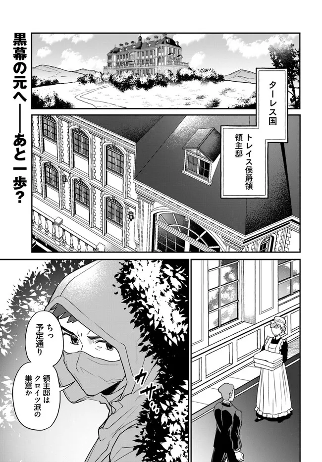 Okazari Ouhi ni Nattanode, Kossori Hataraki ni deru koto ni Shimashita ~Usagi ga Iru node Hitorine mo Sabishiku Arimasen!~ Chapter 27.1 1ページ