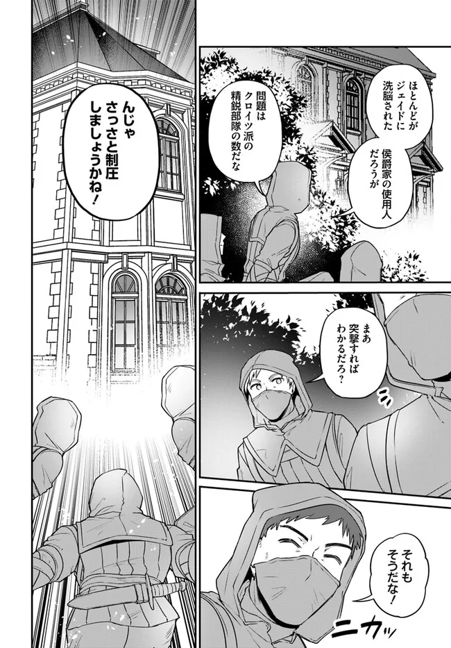 Okazari Ouhi ni Nattanode, Kossori Hataraki ni deru koto ni Shimashita ~Usagi ga Iru node Hitorine mo Sabishiku Arimasen!~ Chapter 27.1 2ページ