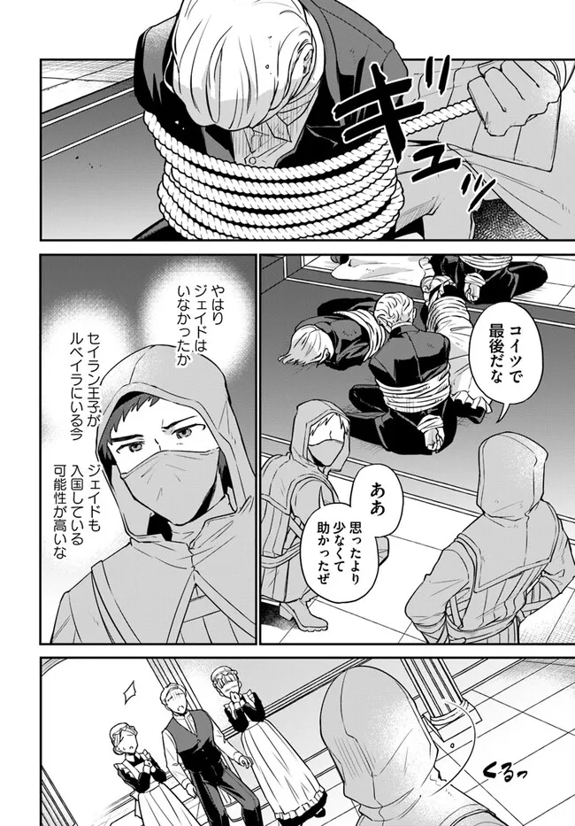 Okazari Ouhi ni Nattanode, Kossori Hataraki ni deru koto ni Shimashita ~Usagi ga Iru node Hitorine mo Sabishiku Arimasen!~ Chapter 27.1 4ページ