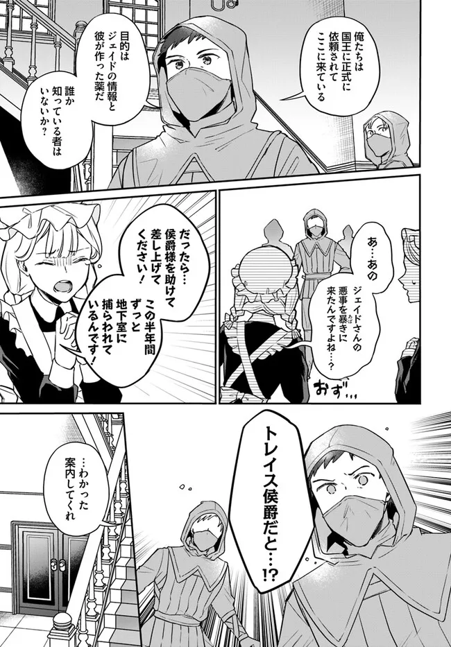 Okazari Ouhi ni Nattanode, Kossori Hataraki ni deru koto ni Shimashita ~Usagi ga Iru node Hitorine mo Sabishiku Arimasen!~ Chapter 27.1 5ページ