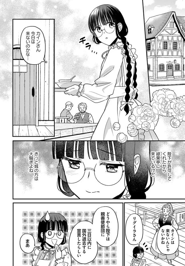 Okazari Ouhi ni Nattanode, Kossori Hataraki ni deru koto ni Shimashita ~Usagi ga Iru node Hitorine mo Sabishiku Arimasen!~ Chapter 27.1 6ページ