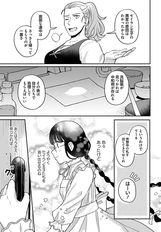 Okazari Ouhi ni Nattanode, Kossori Hataraki ni deru koto ni Shimashita ~Usagi ga Iru node Hitorine mo Sabishiku Arimasen!~ Chapter 27.1 7ページ