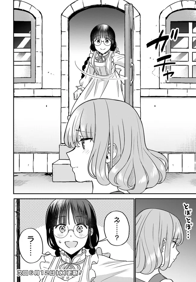 Okazari Ouhi ni Nattanode, Kossori Hataraki ni deru koto ni Shimashita ~Usagi ga Iru node Hitorine mo Sabishiku Arimasen!~ Chapter 27.1 8ページ