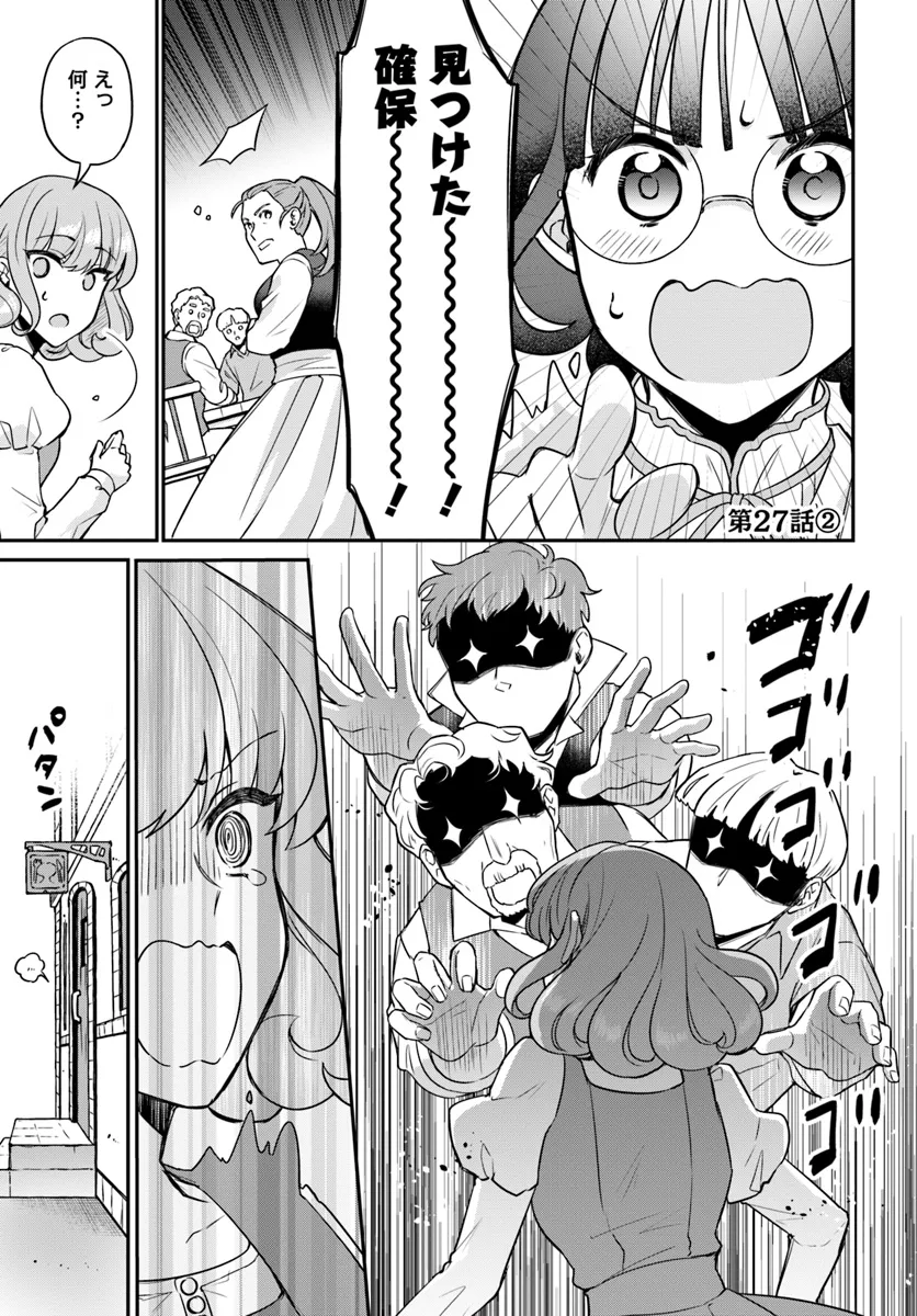 Okazari Ouhi ni Nattanode, Kossori Hataraki ni deru koto ni Shimashita ~Usagi ga Iru node Hitorine mo Sabishiku Arimasen!~ Chapter 27.2 1ページ