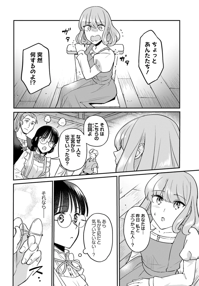 Okazari Ouhi ni Nattanode, Kossori Hataraki ni deru koto ni Shimashita ~Usagi ga Iru node Hitorine mo Sabishiku Arimasen!~ Chapter 27.2 2ページ