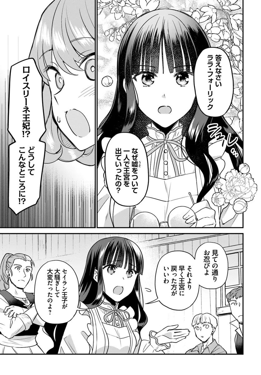 Okazari Ouhi ni Nattanode, Kossori Hataraki ni deru koto ni Shimashita ~Usagi ga Iru node Hitorine mo Sabishiku Arimasen!~ Chapter 27.2 3ページ