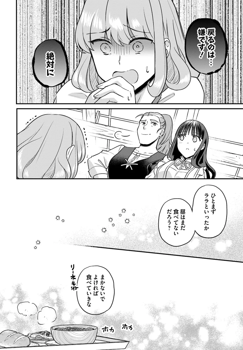 Okazari Ouhi ni Nattanode, Kossori Hataraki ni deru koto ni Shimashita ~Usagi ga Iru node Hitorine mo Sabishiku Arimasen!~ Chapter 27.2 4ページ