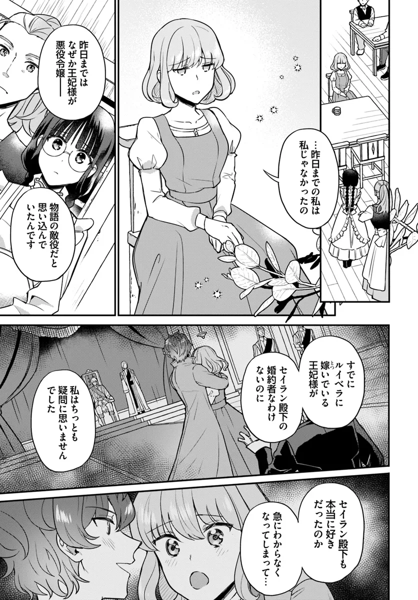 Okazari Ouhi ni Nattanode, Kossori Hataraki ni deru koto ni Shimashita ~Usagi ga Iru node Hitorine mo Sabishiku Arimasen!~ Chapter 27.2 5ページ