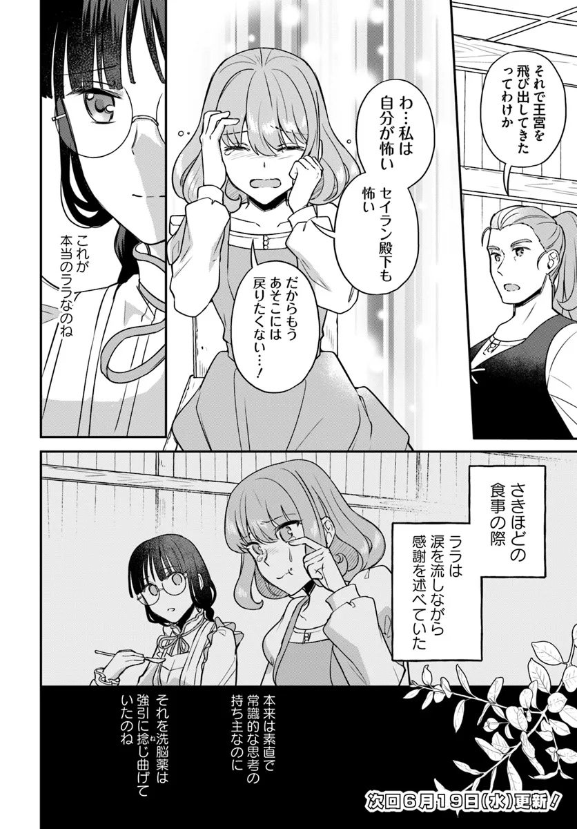Okazari Ouhi ni Nattanode, Kossori Hataraki ni deru koto ni Shimashita ~Usagi ga Iru node Hitorine mo Sabishiku Arimasen!~ Chapter 27.2 6ページ