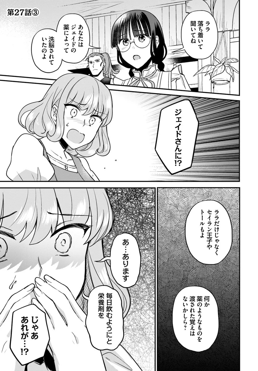 Okazari Ouhi ni Nattanode, Kossori Hataraki ni deru koto ni Shimashita ~Usagi ga Iru node Hitorine mo Sabishiku Arimasen!~ Chapter 27.3 1ページ